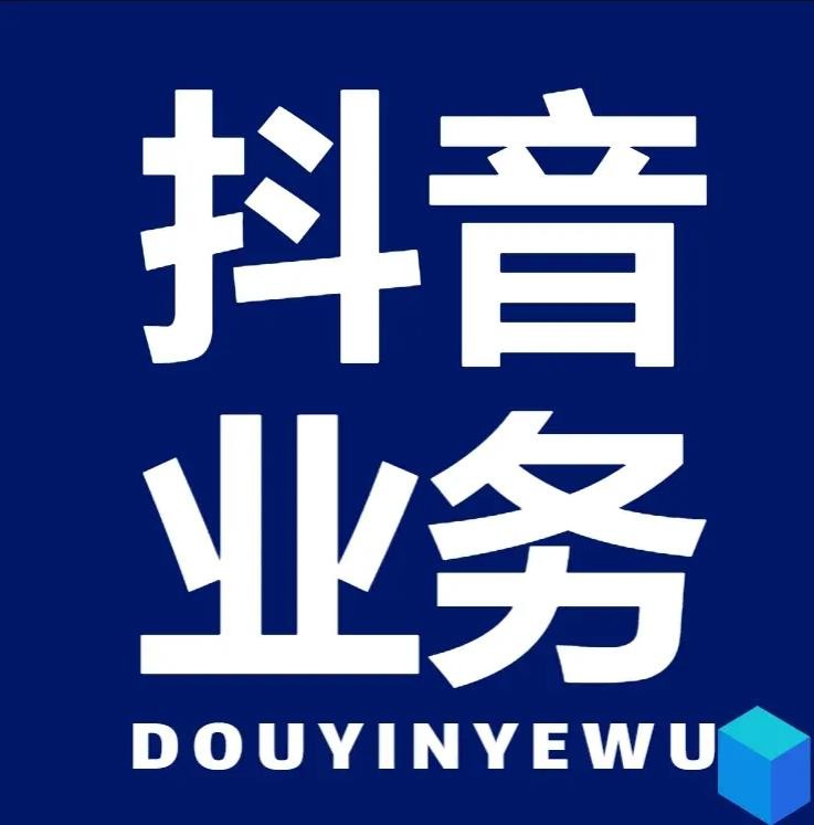 抖音24小时在线下单免费吗安全吗